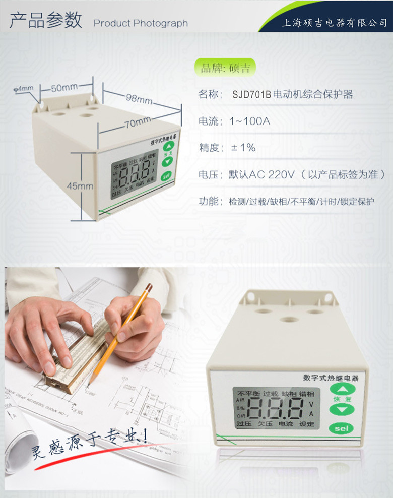 SJD701B-1-100A數(shù)字式熱繼電器/電動機(jī)綜合保護(hù)器