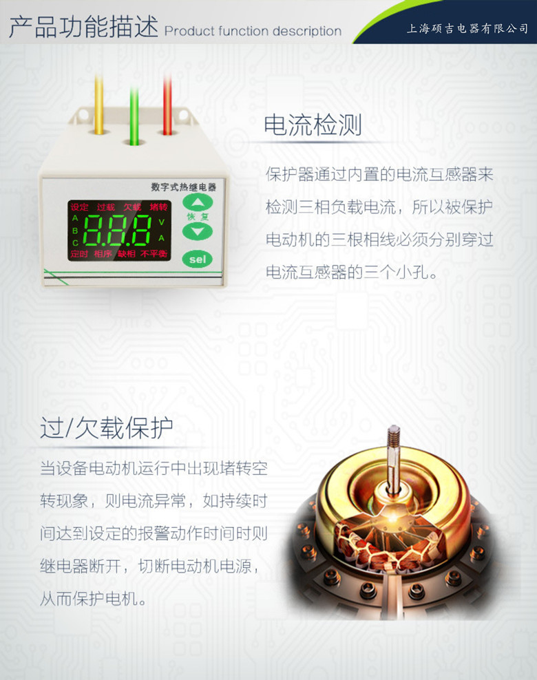 SJD801智能數(shù)字式熱繼電器/電動機綜合保護器