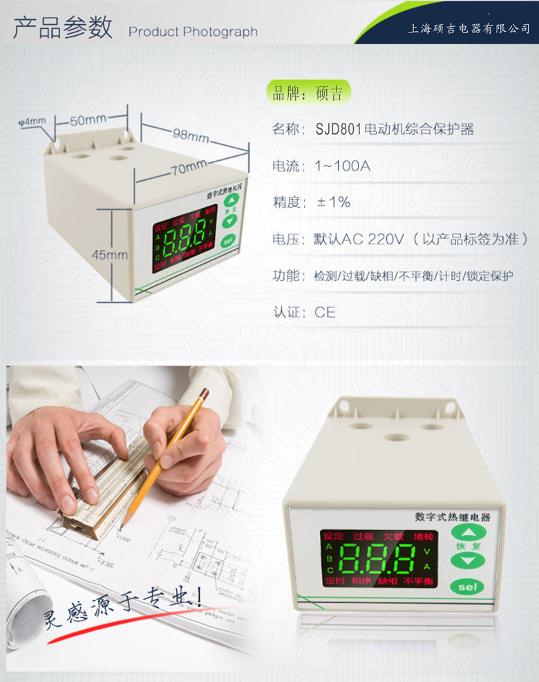 SJD801智能數(shù)字式熱繼電器/電動機綜合保護器